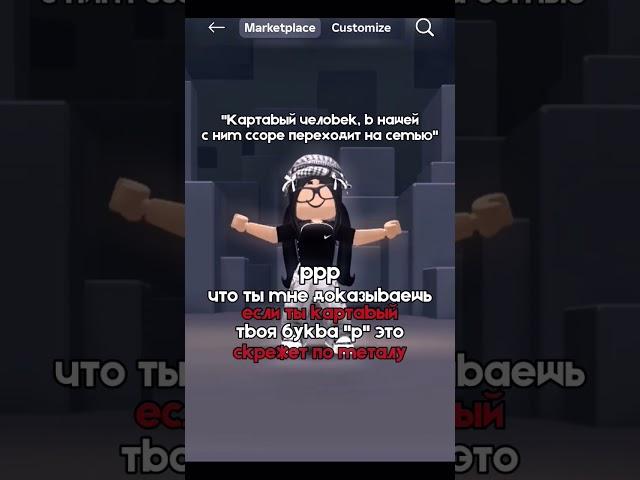 я картавая #актив #roblox #пустьзалетит #роблокс #врекзаюш #edit