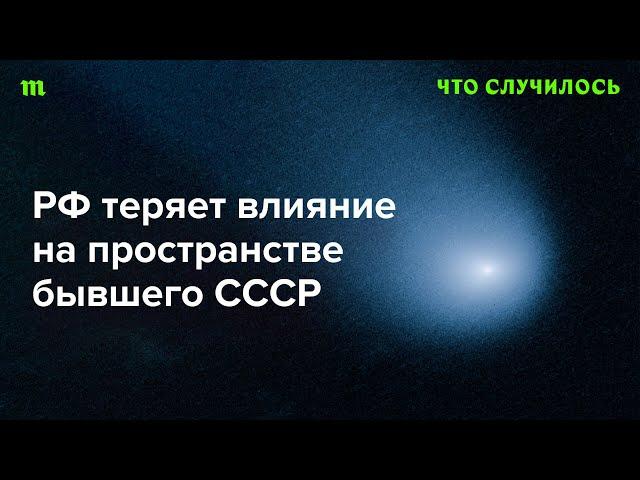 Почему утрата влияния на соседей сделает Россию еще агрессивнее?