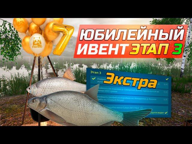 Выполняю ЗАДАНИЯ НА ЮБИЛЕЙ ● ЭТАП 3 ● Русской Рыбалке 7 лет