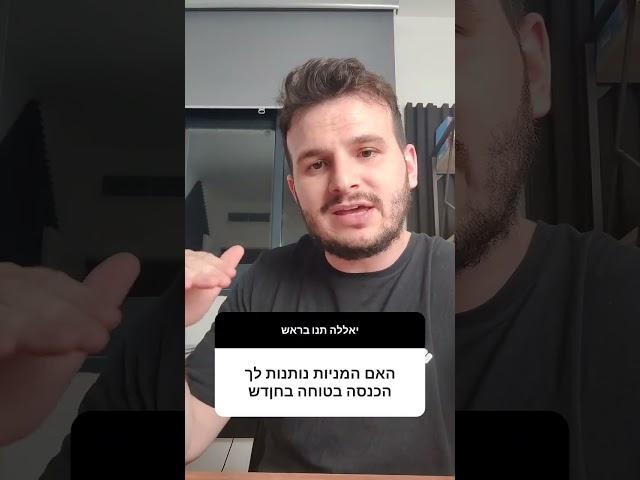 הכנסה קבועה בכל חודש ממניות