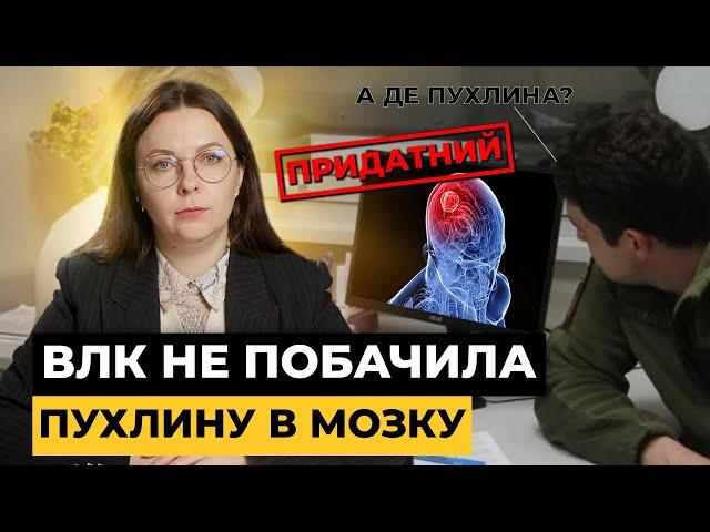 Мобілізували людину з новоутворенням у мозку: як це можливо? | Мережа Права