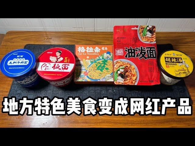 地方特色美食變成網紅產品（一）丨郭小嚜