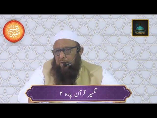 Tafseer e Quran Part 2 By Sheikh Abu Rizwan Muhammadi HafizahuLLah