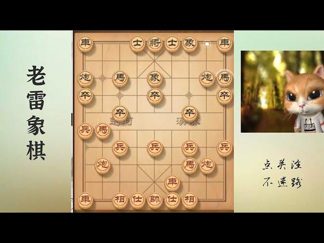 老雷成名作，九尾龟，象棋爱好者必看经典神局