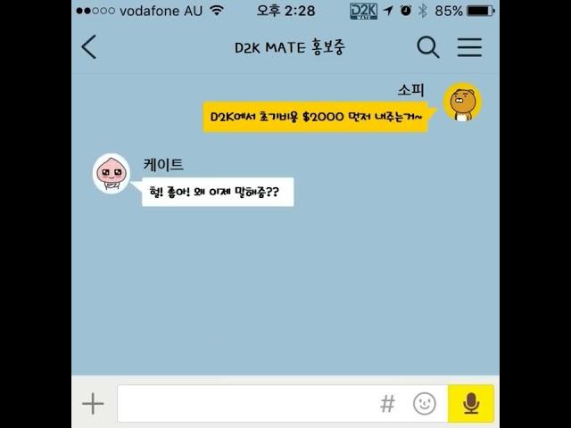 [호주 학생비자] 초기비용이 부담스럽다면  D2K 분납 서비스 신청과 함께 하세요. (Feat. 초기비용이 $1000 이하라고?)