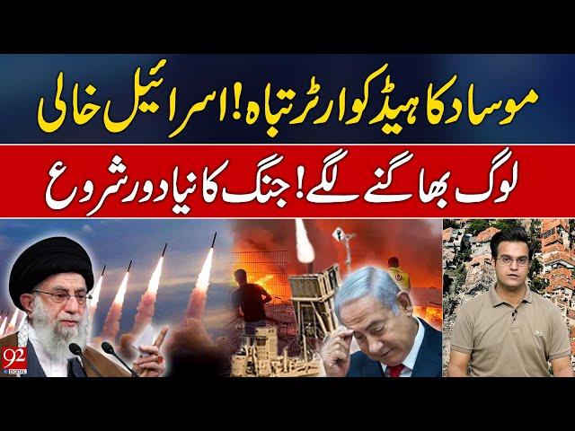 Mossad Headquarters Destroyed! People Evacuating Israel | New Era of War Begins | Yasir Rasheed VLOG