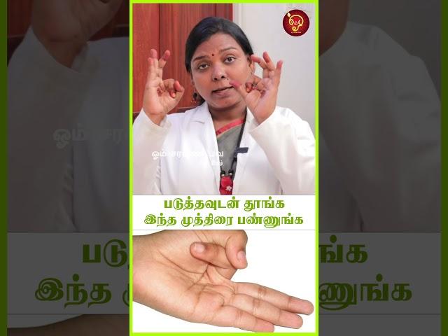 படுத்தவுடன் தூங்க  இந்த முத்திரை பண்ணுங்க Actor Rajesh |Dr Salai Jaya Kalpana|