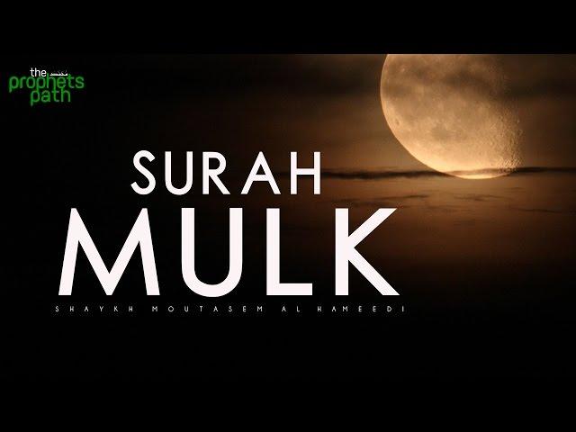 Surah Mulk - Calming Recitation