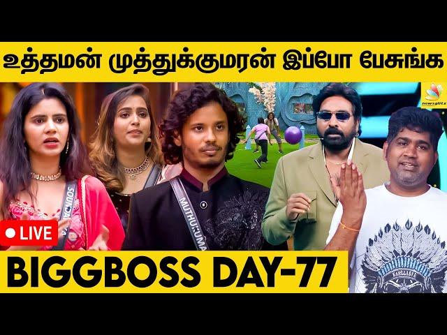 House mates இடம் வசமாக சிக்கிய முத்துக்குமரன்   | Joe Michael VS Biggboss Tamil | Day 77