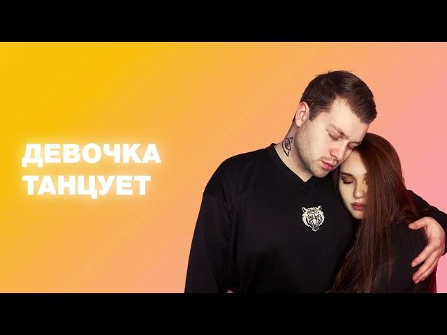 GSPD feat. DEAD BLONDE — «Выпускница» (Lyric Video)