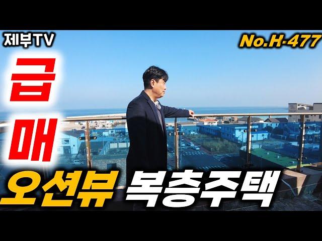 (급매) 시원한 제주도 바다 조망을 보실 수 있는 깔끔한 주택 입니다