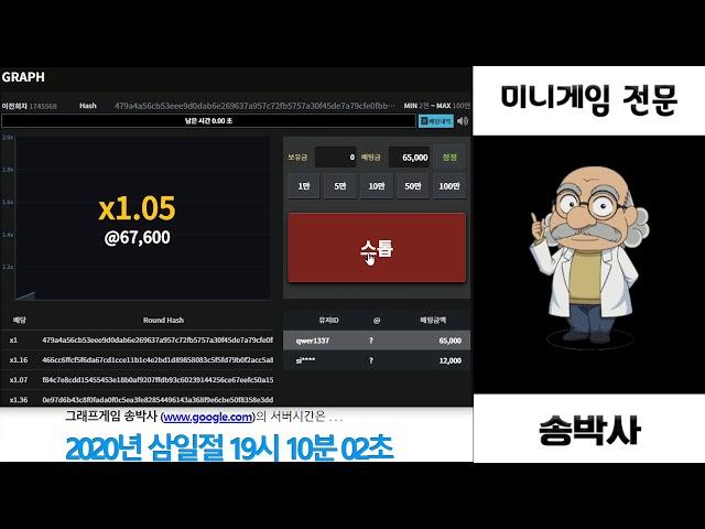 와 그래프게임 20배 성공 !!!! | 해시게임 그래프게임 미니게임 토큰게임