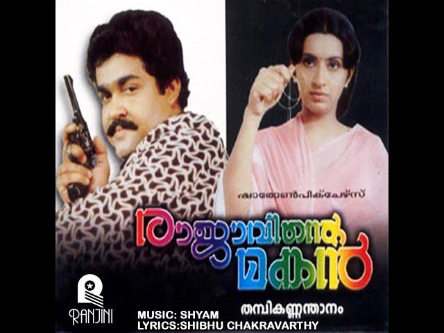 Rajavintey Makan | Mohanlal | S P Venkatesh | Shibu Chakravarthhy | Unni Menon | Ranjini Cassettes