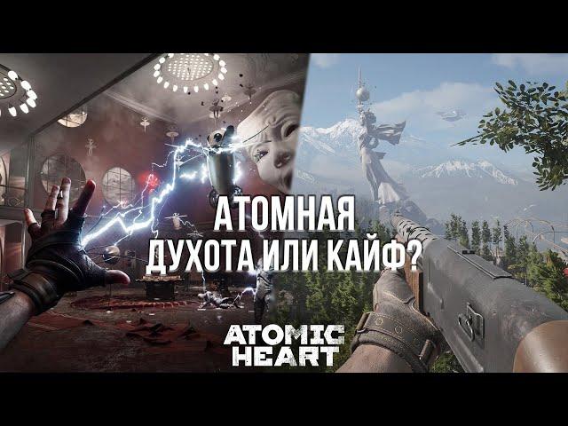 АТОМНАЯ ДУХОТА ИЛИ АТОМНЫЙ КАЙФ? - ОБЗОР ATOMIC HEART НА PLAYSTATION 5