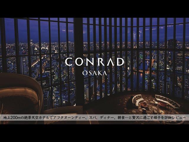 【Osaka, JAPAN】CONRAD OSAKA Stay Review | afternoon tea, dinner, SPA