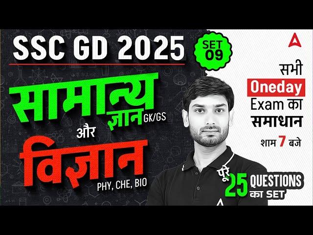 SSC GD 2025 | SSC GD 2025 Science Practice Set | SSC GD 2025 Practice Set | GK GS by Ashutosh Sir