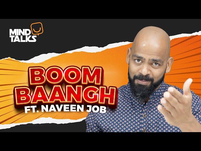 ഇത്തിരി ബൂംബാങ് കാര്യങ്ങൾ | BoomBaangh | Ft. Naveen Job | Mind Talks