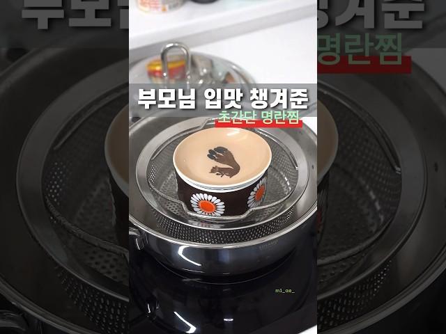 아픈 아빠 입맛 돌아온 #명란찜 #명란레시피 #명란공구