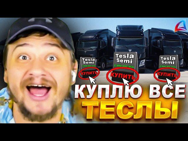 ЗАЧЕМ МАРАС ШАКУР РЕШИЛ ВЫКУПИТЬ ВСЕ ФУРЫ ТЕСЛА С АРИЗОНЫ... (нарезка) | MARAS SHAKUR | GTA SAMP