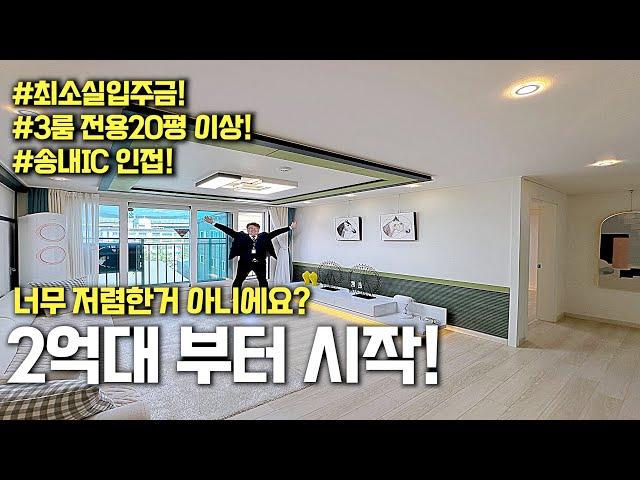 [인천신축빌라]2억대 부터 시작 원가이하 분양 줍줍 기회!  [No.71266][인천신축매매][인천신축분양][부천]