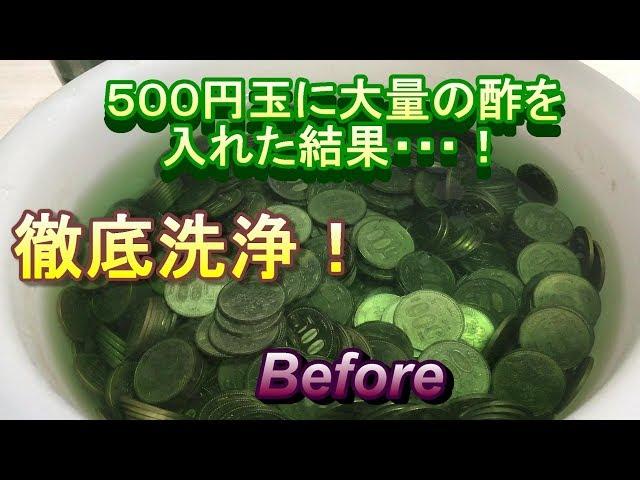 【徹底洗浄！】硬貨を1か月酢にぶち込んだ結果！！