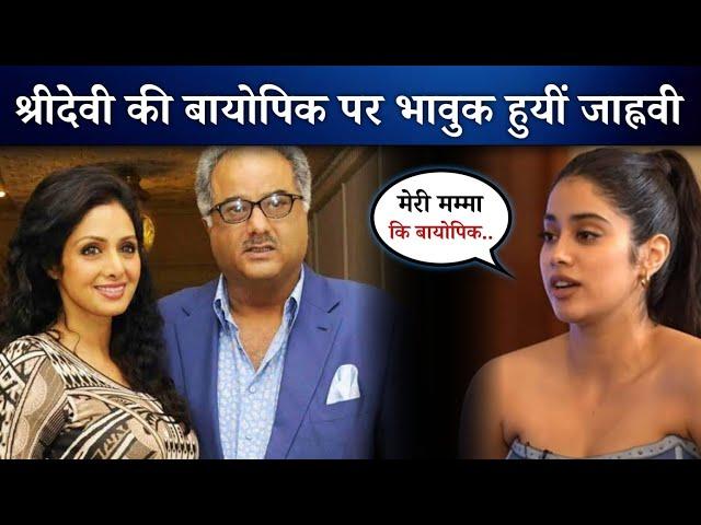 Jhanhvi Kapoor gets emotional remembering Sridevi | Boney Kapoor | Khushi Kapoor | Bollywood Tadka