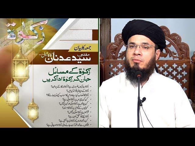 ZAKAT Ke MASAIL Aur AHKAMAAT | DETAILED LECTURE | Mufti Syed Adnan Kakakhail