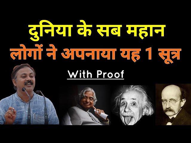 बड़ा और महान बनना है तो एक बात गांठ बांध लो || Habits of great people