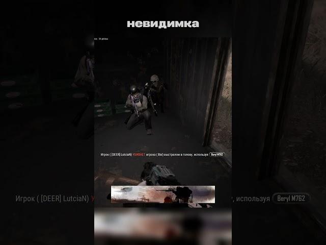 Невидимка #shorts #pubg