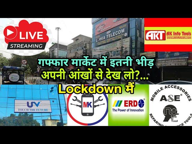 New Gadget Nagri Live Stream !! Karol Bagh Gaffar Market ( 10.5.2021 )