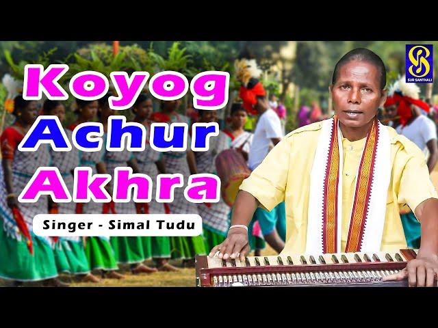 Koyog Achur Akhra | Simal Tudu | Sur Santhali