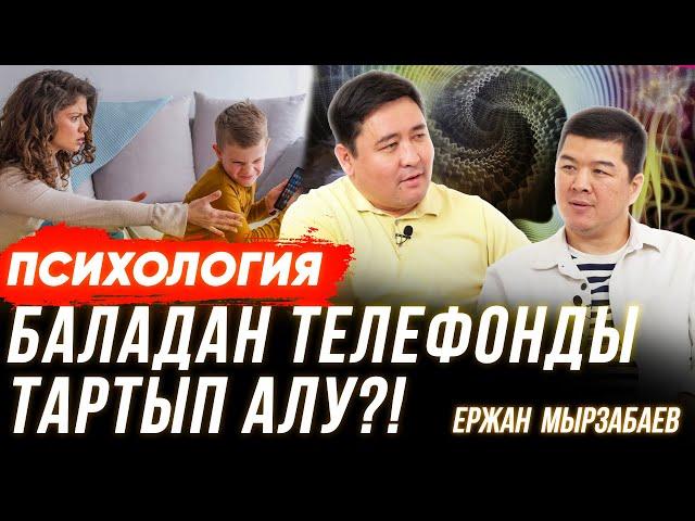 ЕРЖАН МЫРЗАБАЕВ: Ұл мен Қызды қалай тәрбиелеу керек? | Баланы ата-әжеге беру керек пе?| Баланы ұру