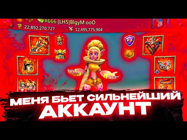 МЕНЯ АТАКУЕТ САМЫЙ СИЛЬНЫЙ АККАУНТ В ИГРЕ | СОЛО ЛОВУШКА |ЛОРДС МОБАЙЛ | F2P СЕТ