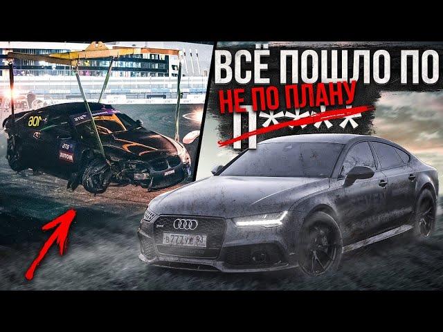 1200 л.с. AUDI RS7. Я разбил машину на Сочи Дрифт Челлендж!