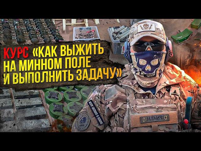 Курс "Как выжить на минном поле и выполнить задачу"