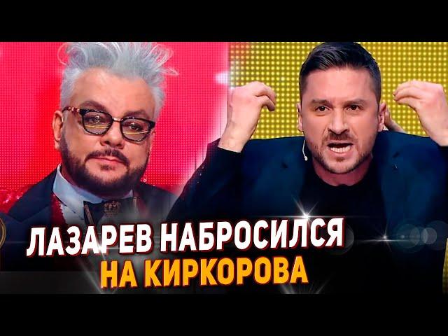 Лазарев не выдержал и набросился на Киркорова на шоу "А ну ка все вместе".