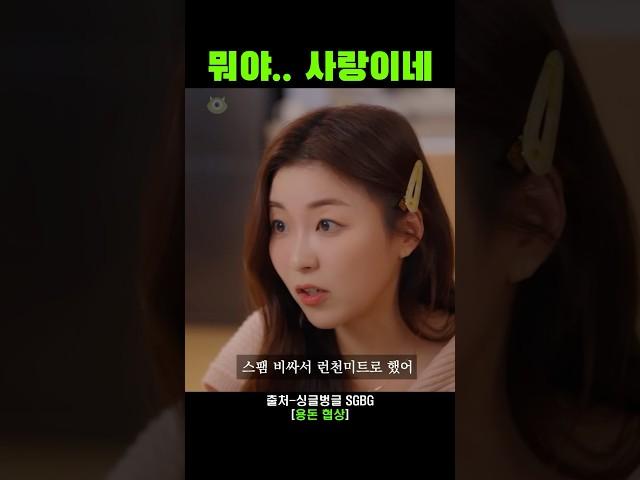 뭐야…사랑이네 찐사랑