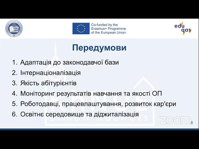 Круглий стіл «Імплементація системи забезпечення якості вищої освіти» (ч.2.)