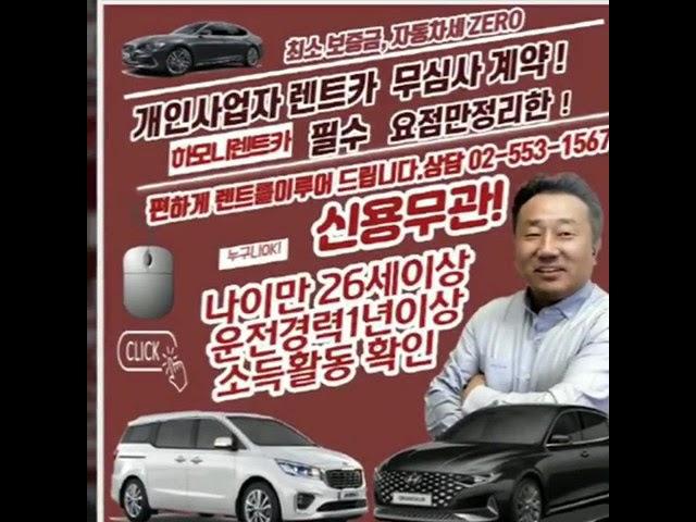 개인사업자렌트카 신용조회 없이 02-553-1567