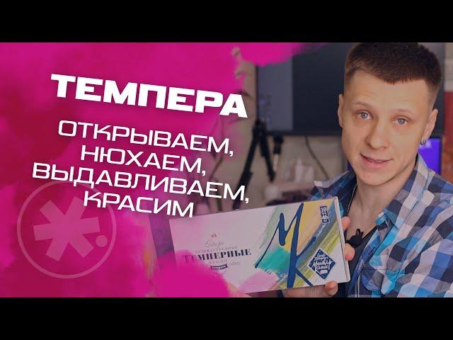 ЗНАКОМСТВО С ТЕМПЕРОЙ | #жукографика