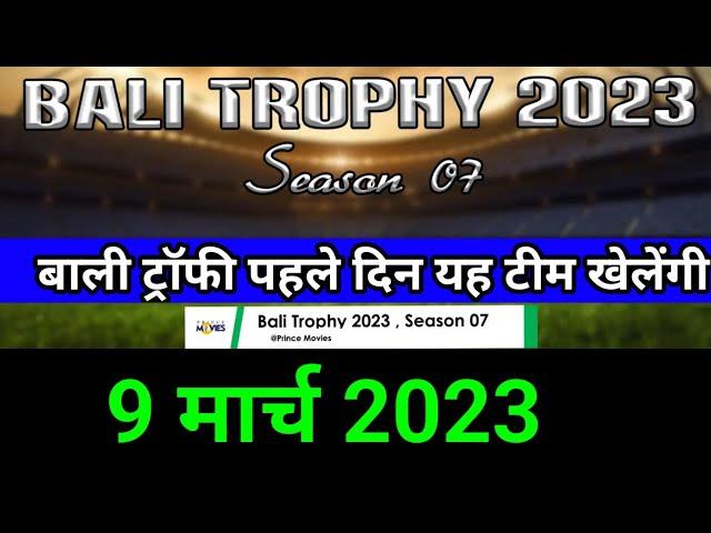 Bali Trophy 2023 Season 07 || Day 01 Match Schdule || Bhiwandi Cricket TV