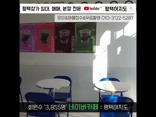 no.﻿68968 평택 마블스크림 인수 임대!! 위치 최상급! 권리금 저렴! | 부동산 평택여지도