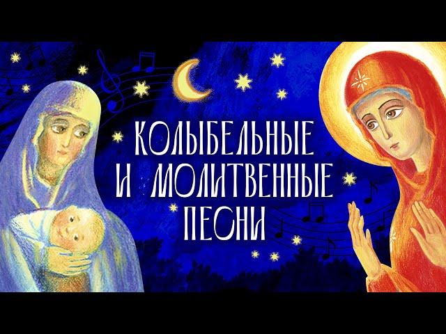 Колыбельные и молитвенные песни для детей. Свято-Елисаветинский монастырь