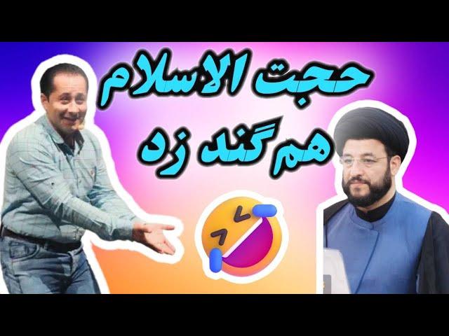 این که حجت الاسلام شون بود اینطوری از آب در اومد تماس امشب ما رو ببینید….