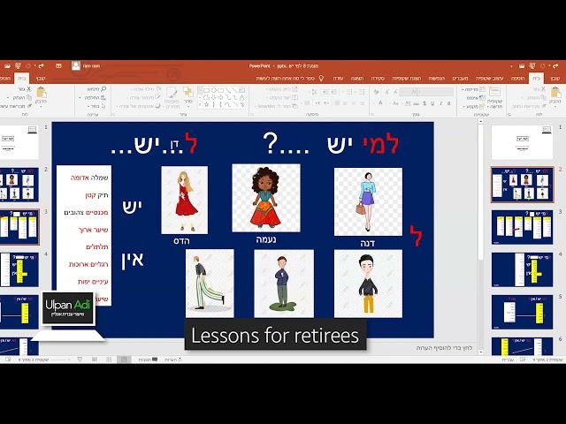 לימוד עברית לפנסיונרים  Ulpan Adi- Hebrew online  course for retirees