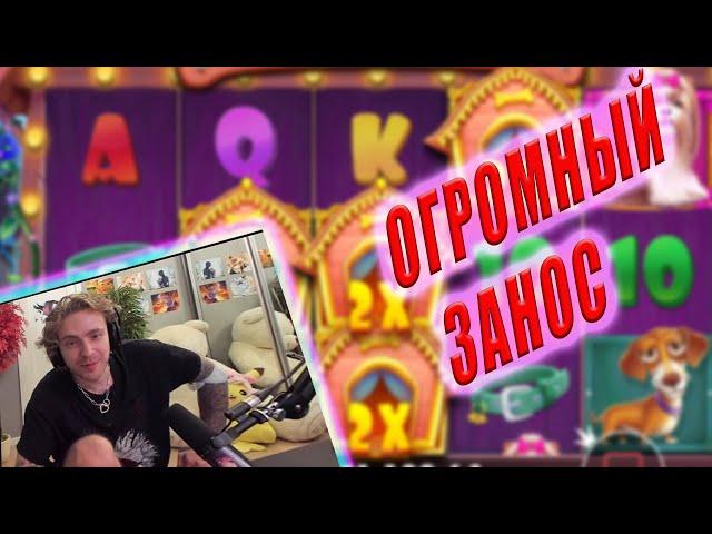 Егор Крид ОГРОМНЫЙ ЗАНОС в собаках / The Dog House огромный выигрыш