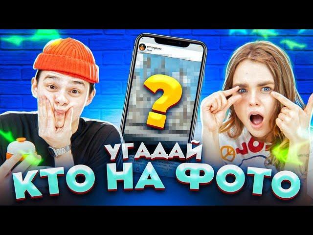 Олег Quidlir vs Маха Горячева - ПРОБУЙ УГАДАТЬ ЗНАМЕНИТОСТЬ по ЧАСТИ ТЕЛА // DREAM TEAM HOUSE 