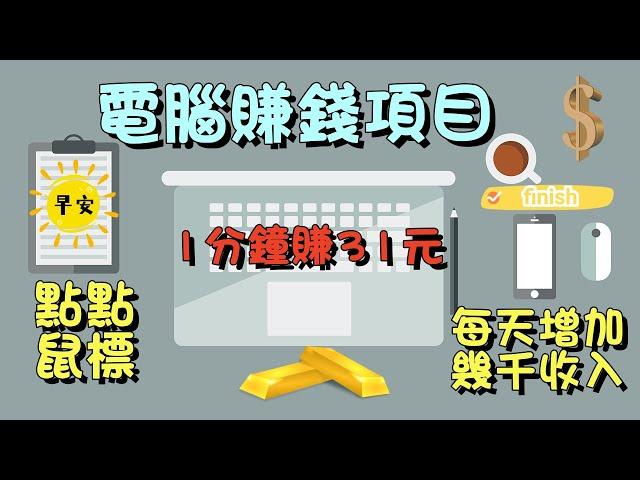 网上赚钱的最佳方法，每天4小时，月赚3万+，任何人都可以赚钱的网赚项目！