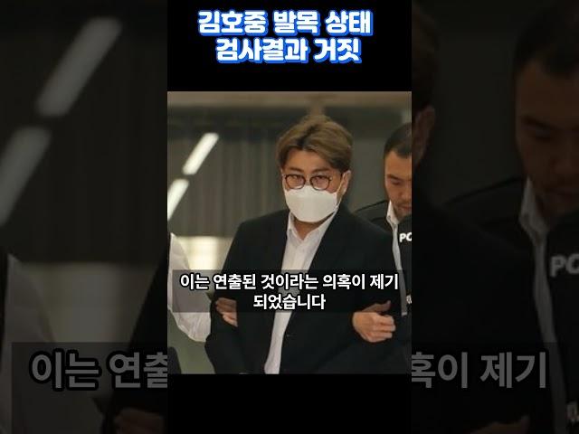 김호중발목어디?