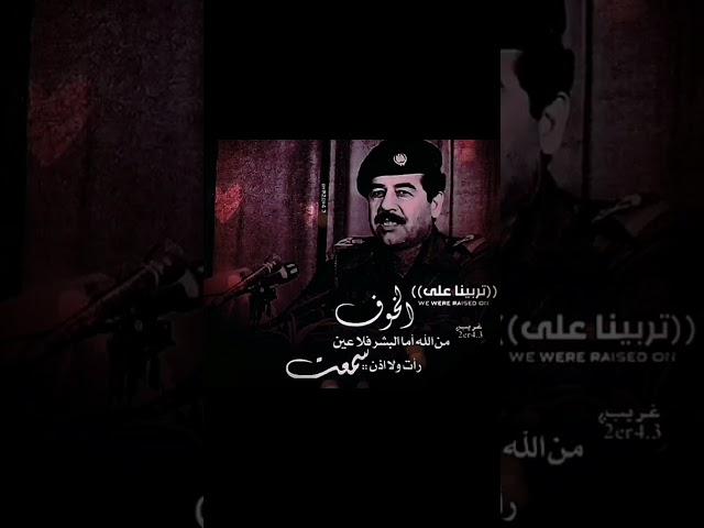 اسد العرب صدام حسين